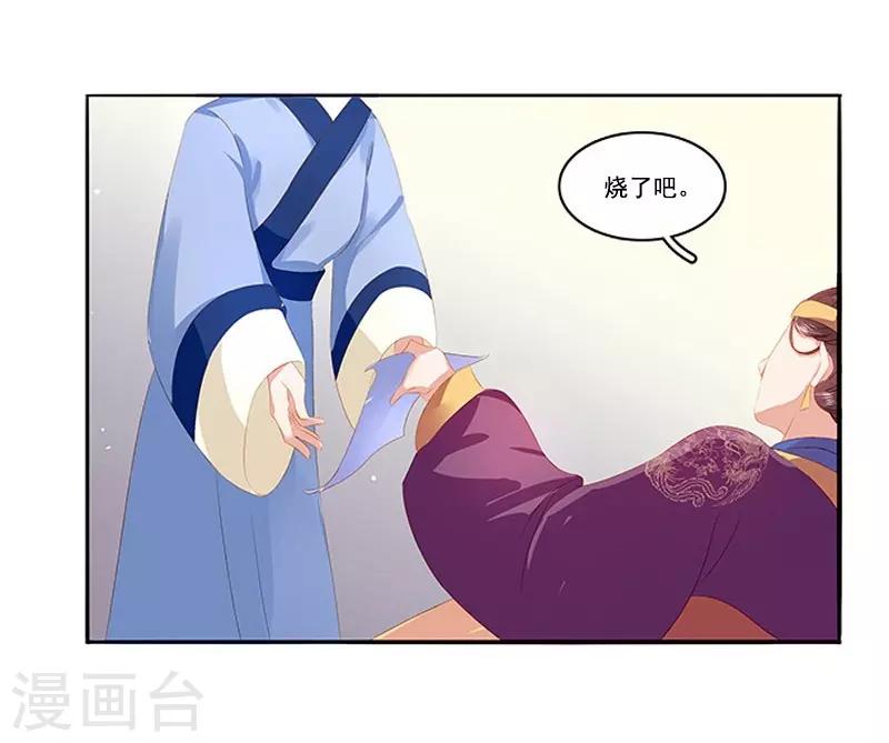 《春闺秘录厂公太撩人》第19话 准备比试 第7页