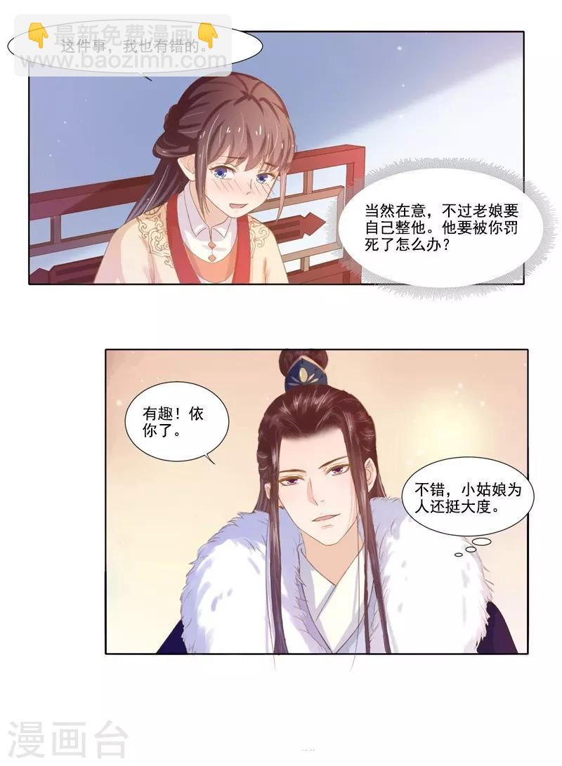 《春闺秘录厂公太撩人》第18话 线索出现 第10页