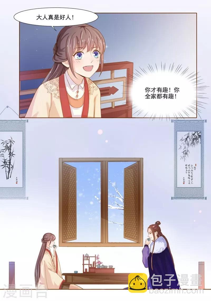《春闺秘录厂公太撩人》第18话 线索出现 第12页