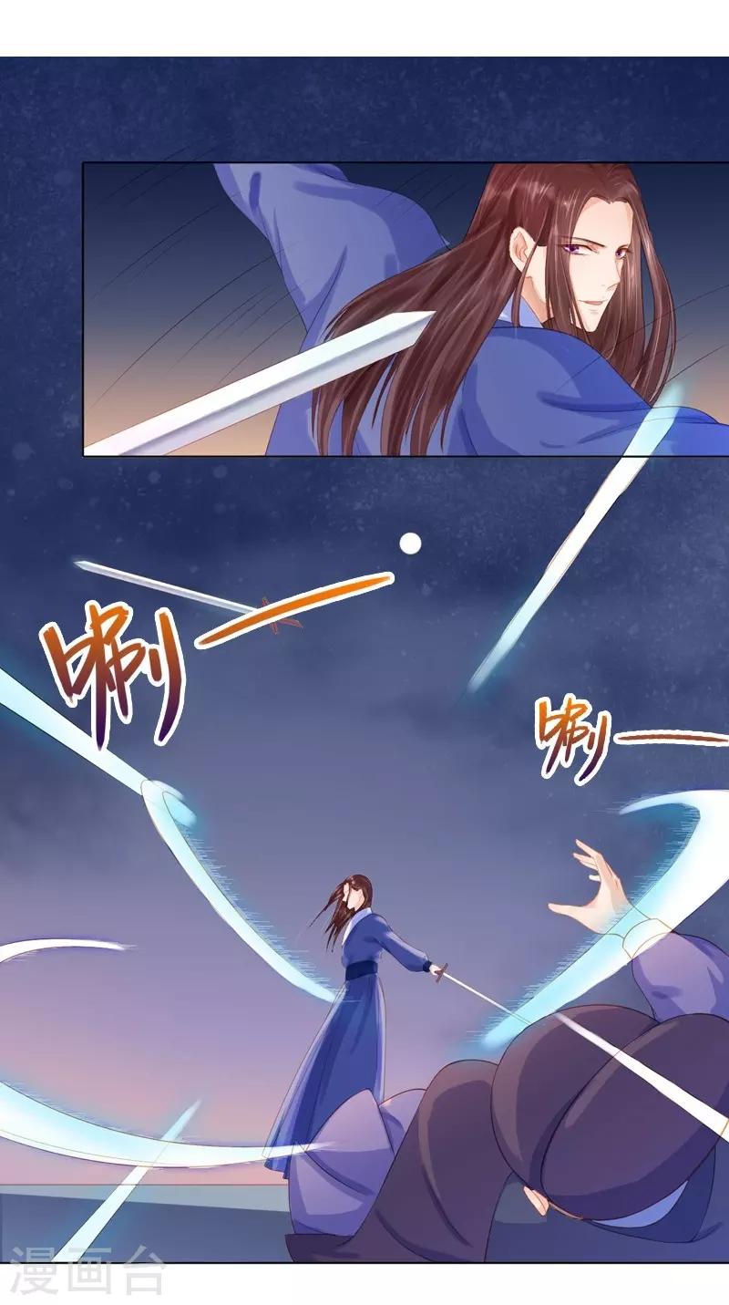 《春闺秘录厂公太撩人》第18话 线索出现 第15页