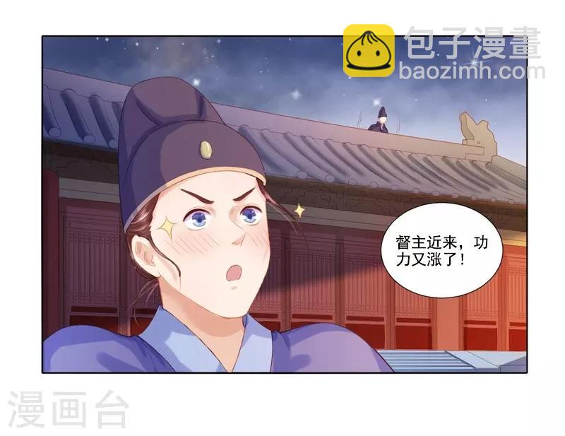 《春闺秘录厂公太撩人》第18话 线索出现 第16页