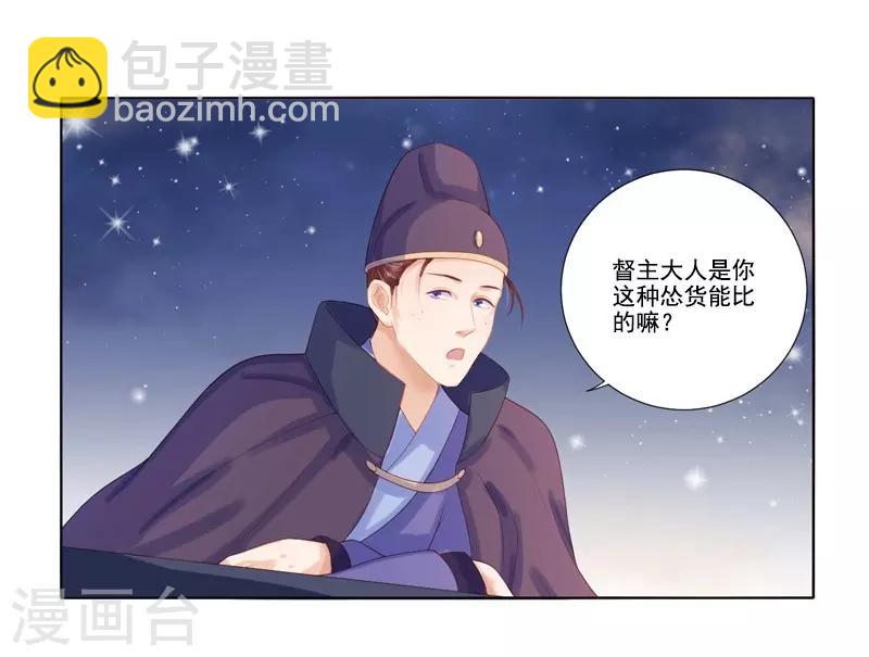 《春闺秘录厂公太撩人》第18话 线索出现 第17页