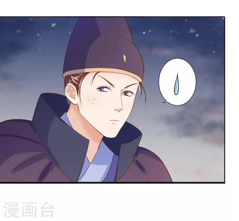《春闺秘录厂公太撩人》第18话 线索出现 第19页