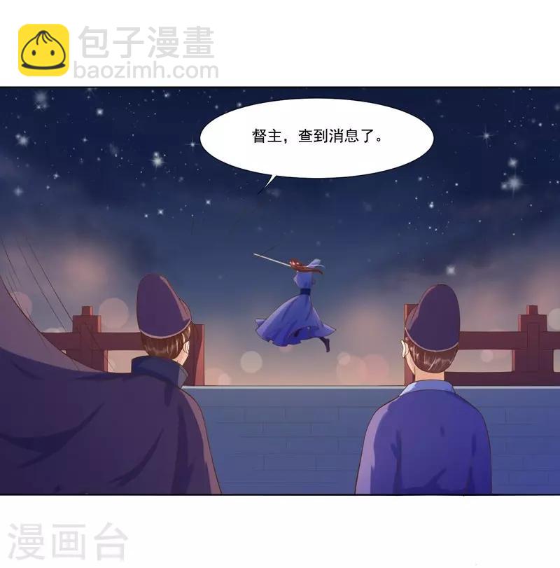 《春闺秘录厂公太撩人》第18话 线索出现 第20页