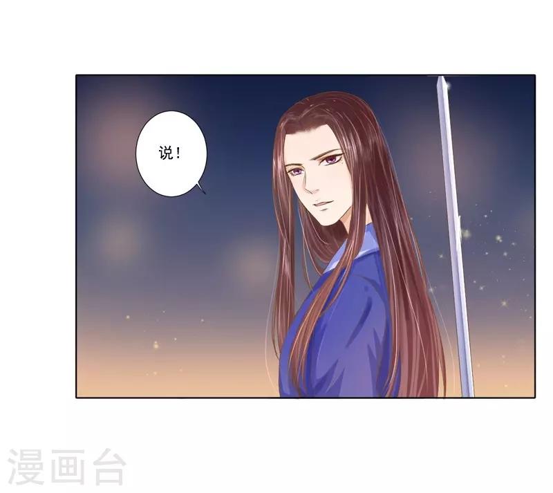 《春闺秘录厂公太撩人》第18话 线索出现 第21页