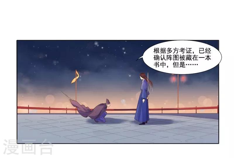 《春闺秘录厂公太撩人》第18话 线索出现 第22页