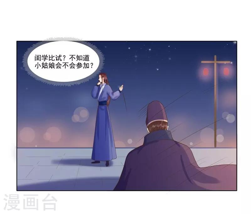 《春闺秘录厂公太撩人》第18话 线索出现 第25页