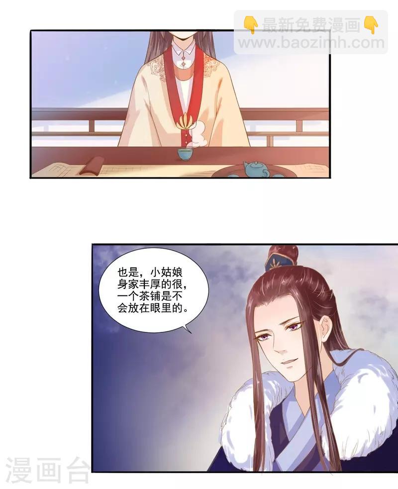 《春闺秘录厂公太撩人》第18话 线索出现 第2页