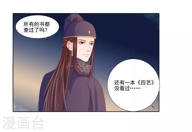 《春闺秘录厂公太撩人》第18话 线索出现 第31页