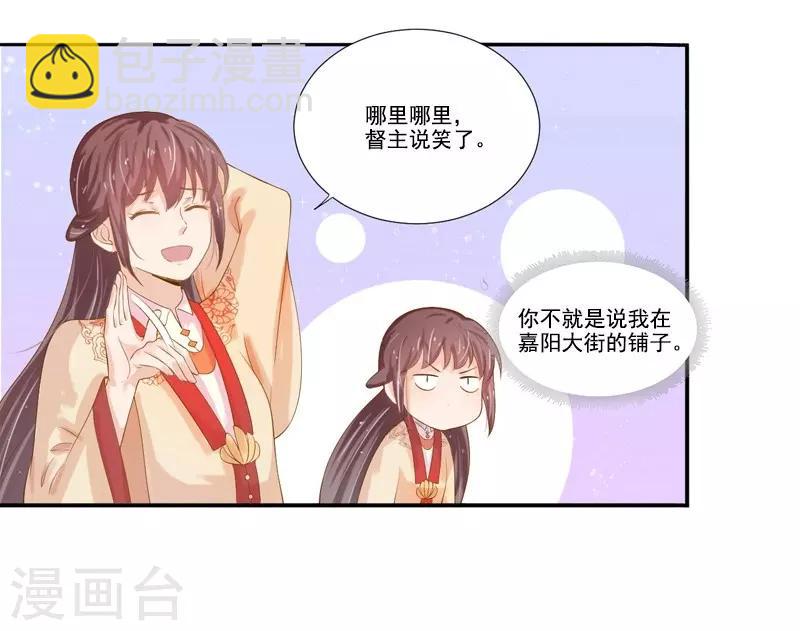 《春闺秘录厂公太撩人》第18话 线索出现 第3页
