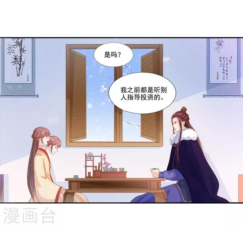 《春闺秘录厂公太撩人》第18话 线索出现 第4页