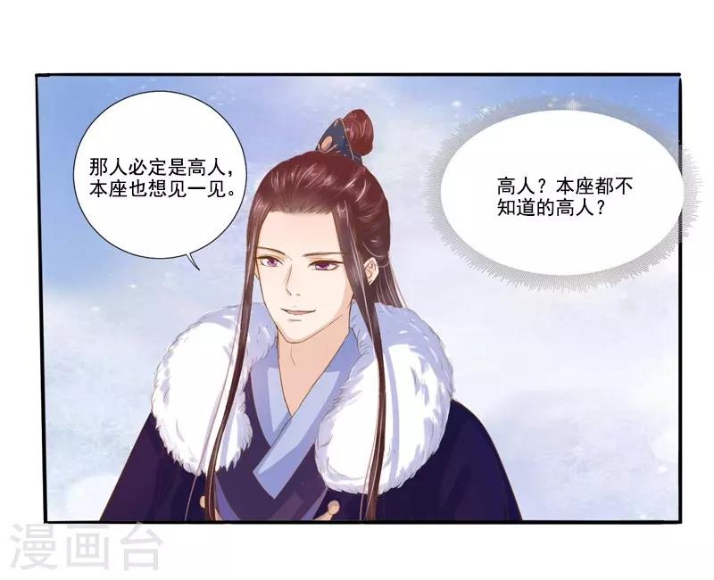 《春闺秘录厂公太撩人》第18话 线索出现 第5页