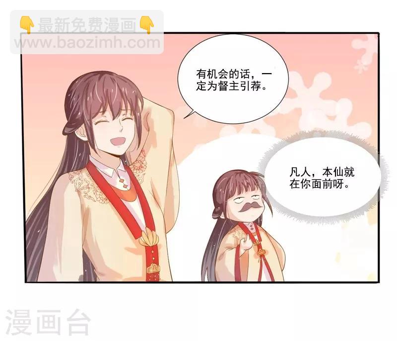 《春闺秘录厂公太撩人》第18话 线索出现 第6页