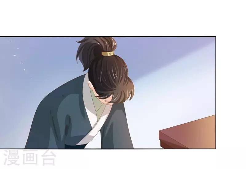 《春闺秘录厂公太撩人》第18话 线索出现 第7页