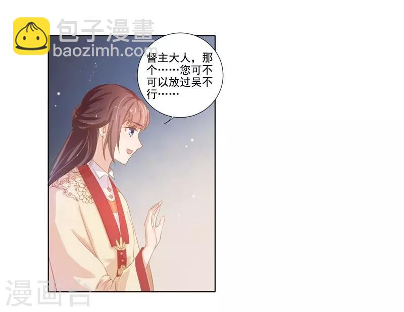 《春闺秘录厂公太撩人》第18话 线索出现 第8页