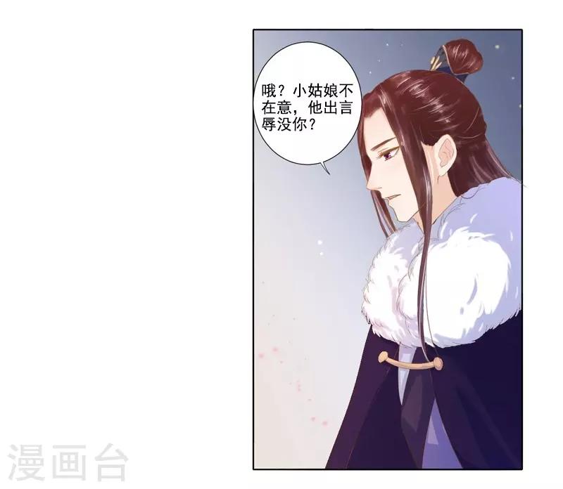 《春闺秘录厂公太撩人》第18话 线索出现 第9页