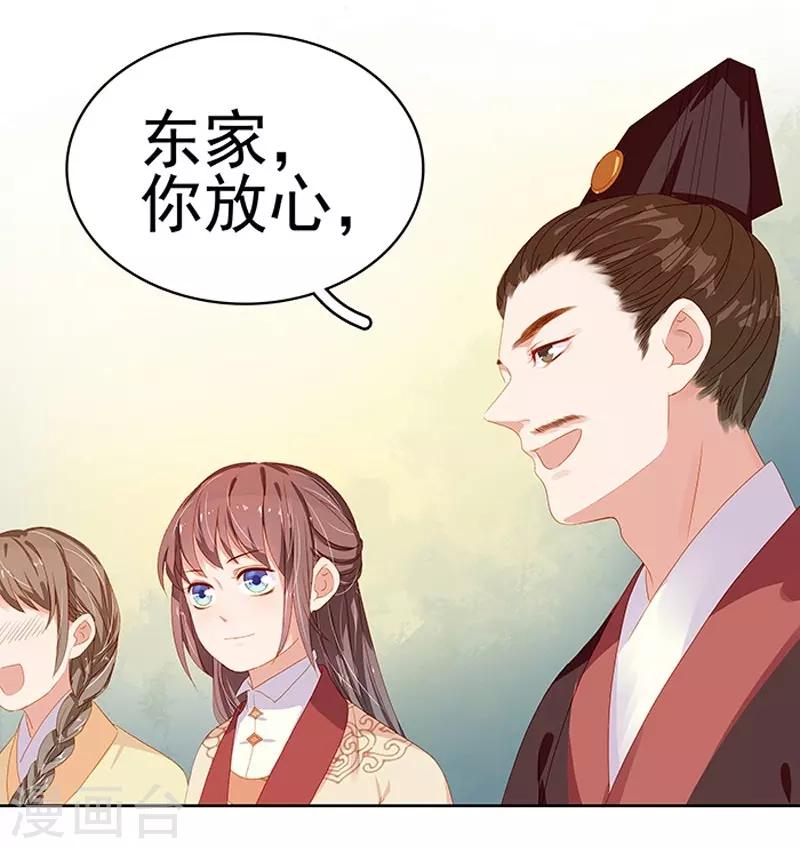 《春闺秘录厂公太撩人》第16话 剡溪茶庄 第11页