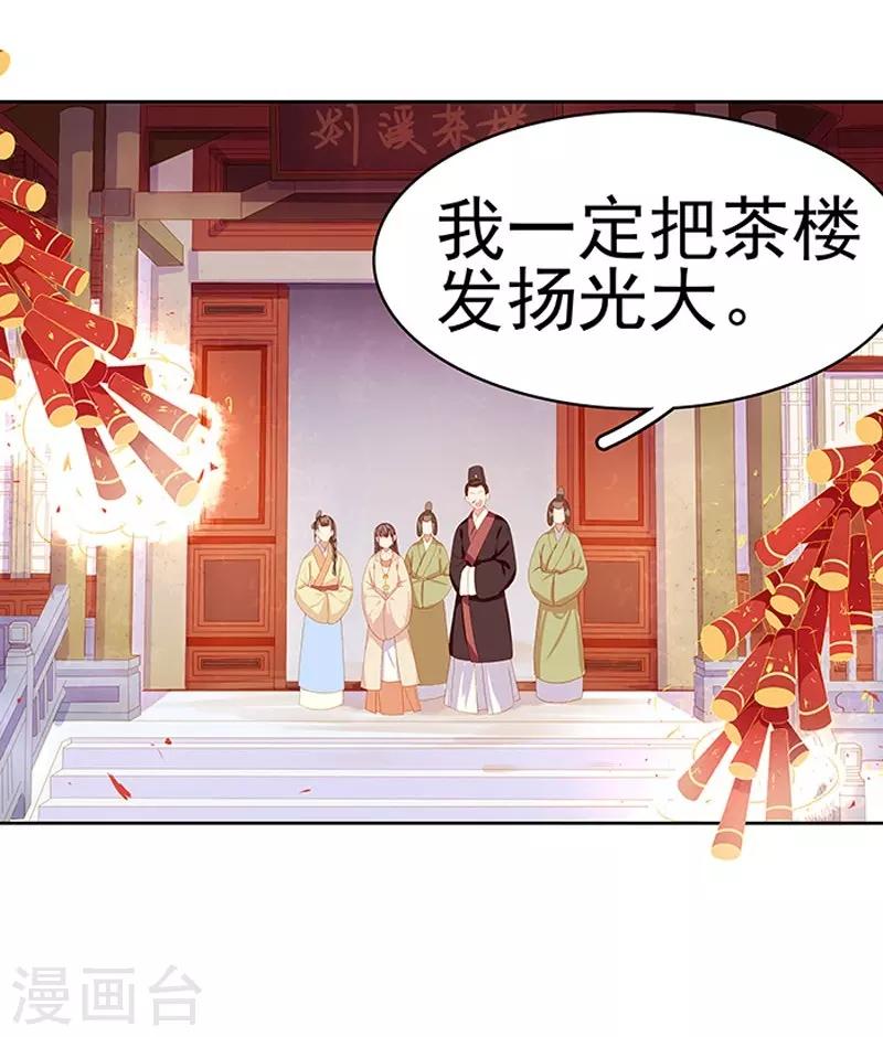 《春闺秘录厂公太撩人》第16话 剡溪茶庄 第12页