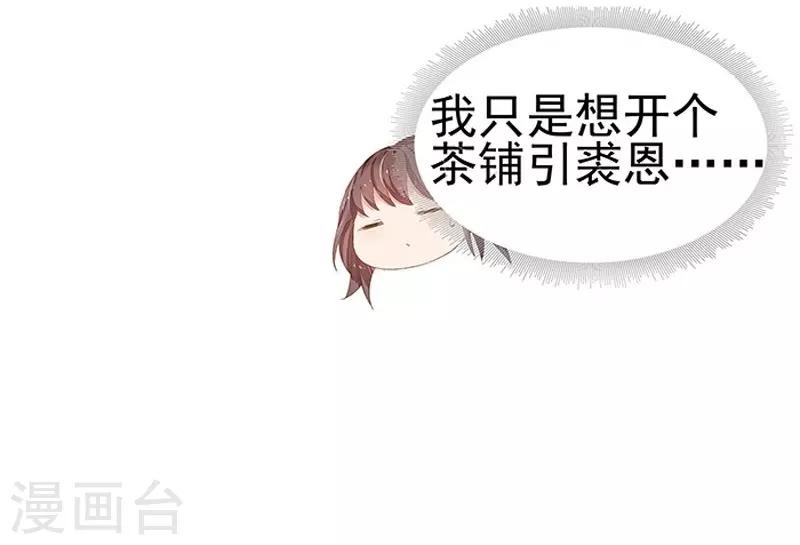 《春闺秘录厂公太撩人》第16话 剡溪茶庄 第14页