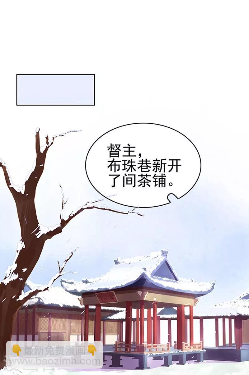 《春闺秘录厂公太撩人》第16话 剡溪茶庄 第15页