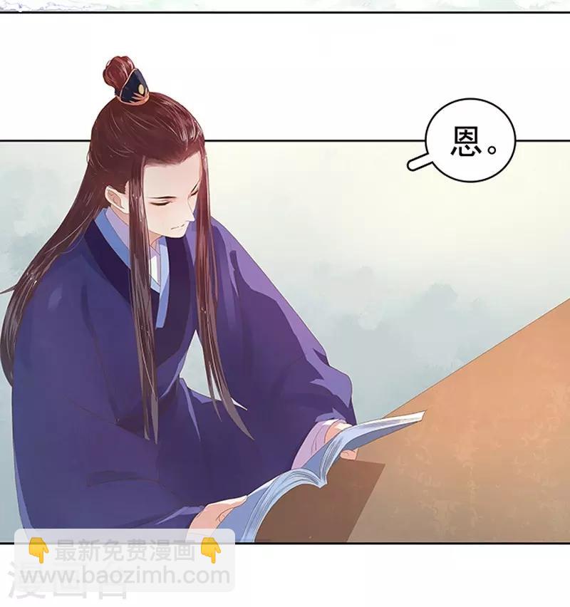 《春闺秘录厂公太撩人》第16话 剡溪茶庄 第16页