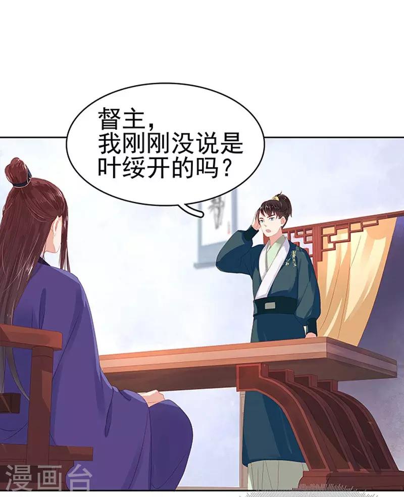 《春闺秘录厂公太撩人》第16话 剡溪茶庄 第20页