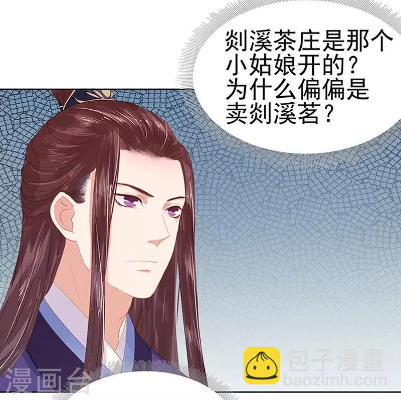 《春闺秘录厂公太撩人》第16话 剡溪茶庄 第21页