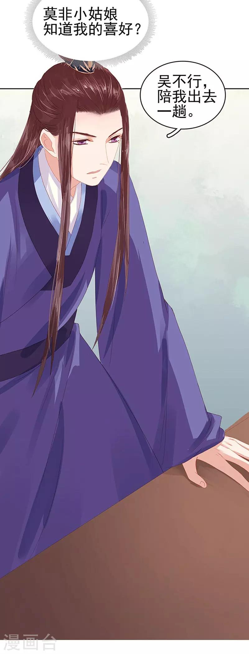 《春闺秘录厂公太撩人》第16话 剡溪茶庄 第22页