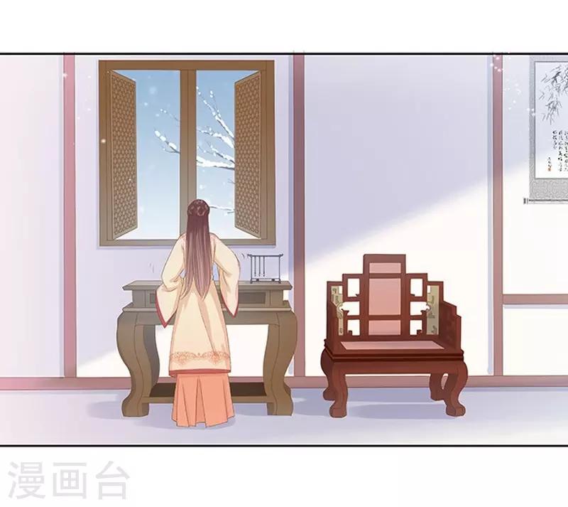《春闺秘录厂公太撩人》第16话 剡溪茶庄 第24页