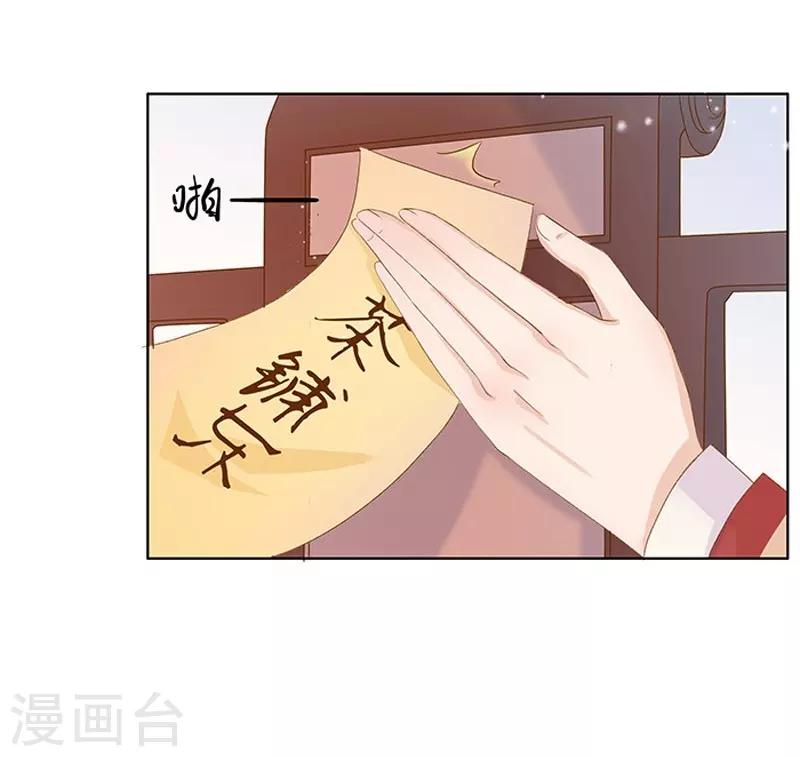 《春闺秘录厂公太撩人》第16话 剡溪茶庄 第25页