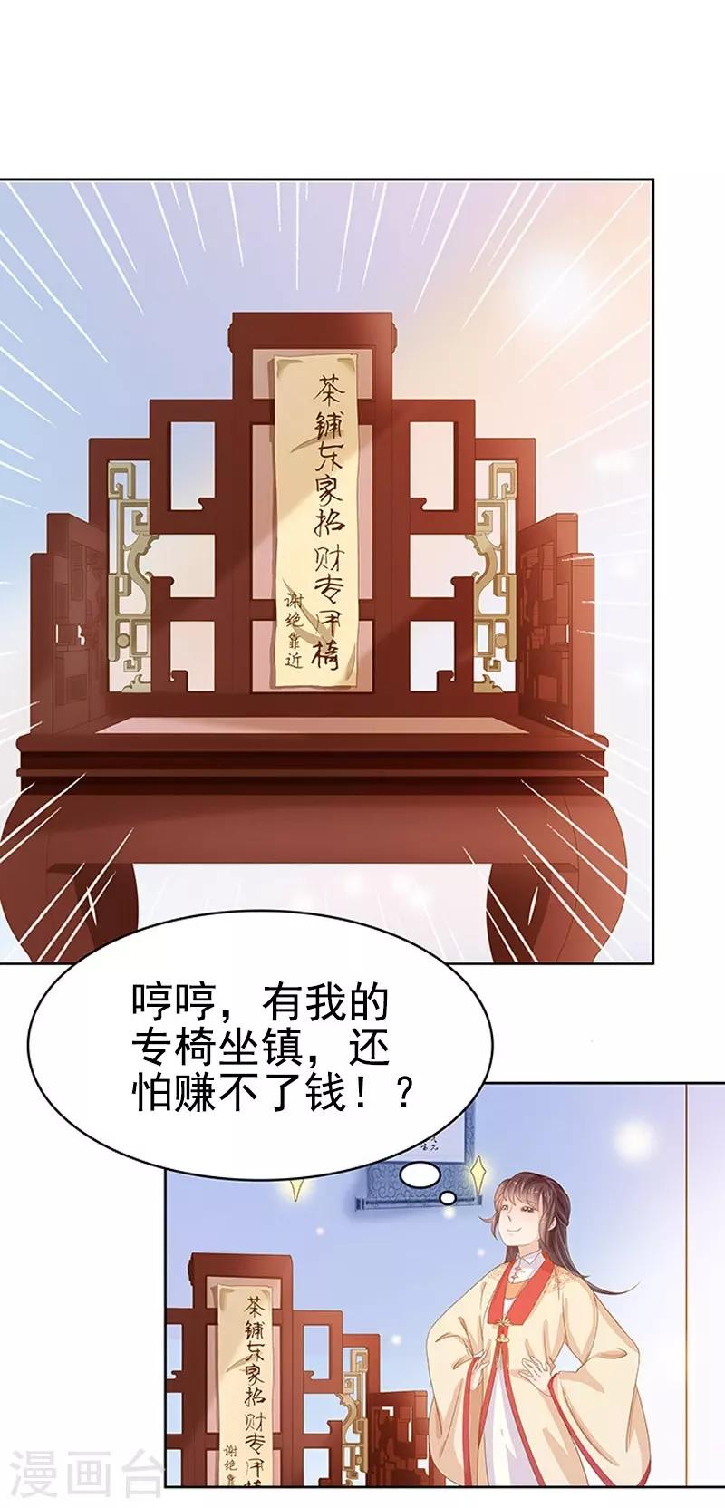 《春闺秘录厂公太撩人》第16话 剡溪茶庄 第26页