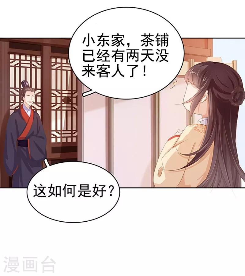 《春闺秘录厂公太撩人》第16话 剡溪茶庄 第27页