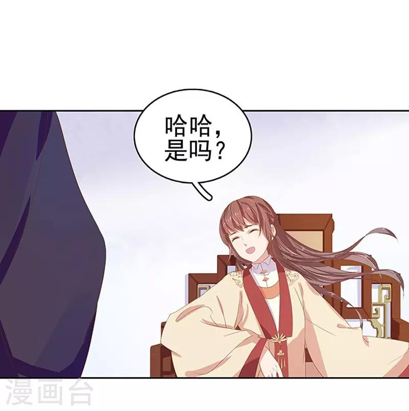 《春闺秘录厂公太撩人》第16话 剡溪茶庄 第28页