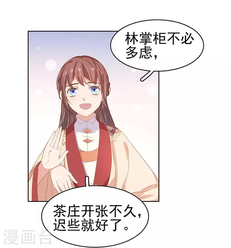《春闺秘录厂公太撩人》第16话 剡溪茶庄 第29页