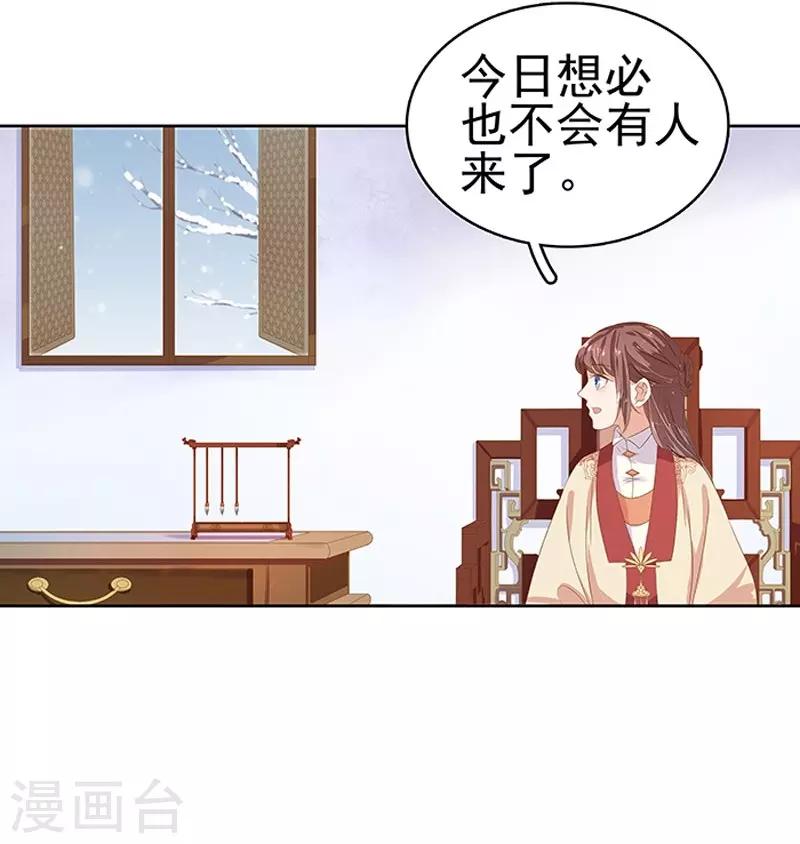《春闺秘录厂公太撩人》第16话 剡溪茶庄 第30页