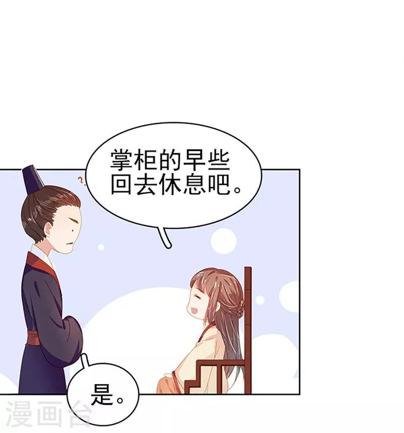 《春闺秘录厂公太撩人》第16话 剡溪茶庄 第31页