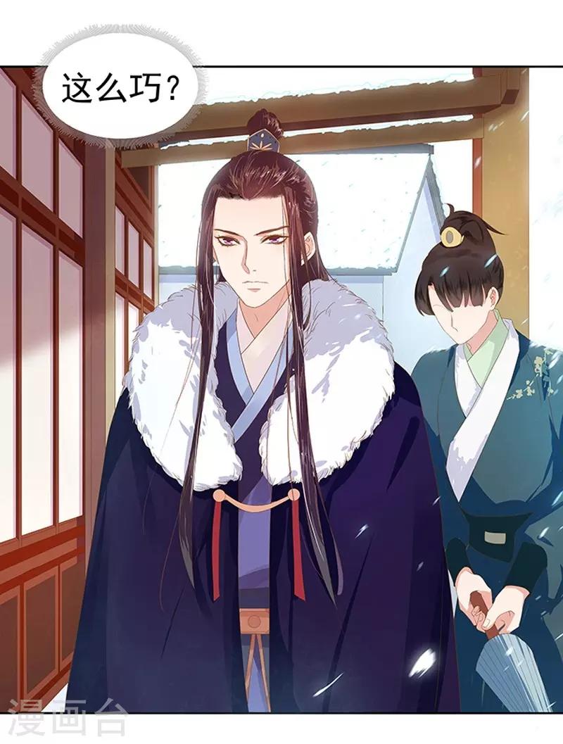 《春闺秘录厂公太撩人》第16话 剡溪茶庄 第35页