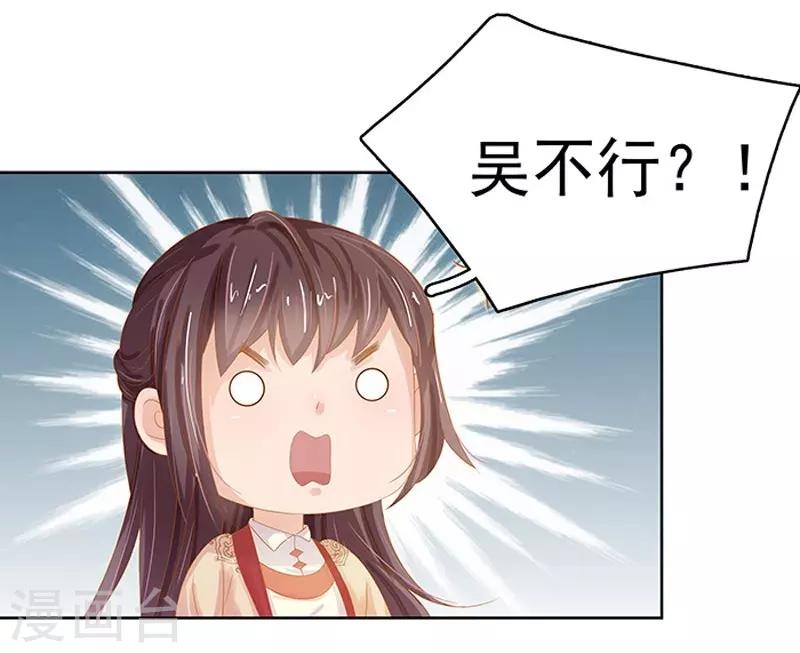 《春闺秘录厂公太撩人》第16话 剡溪茶庄 第38页