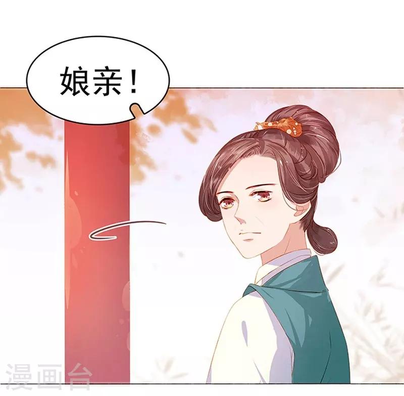 《春闺秘录厂公太撩人》第16话 剡溪茶庄 第3页