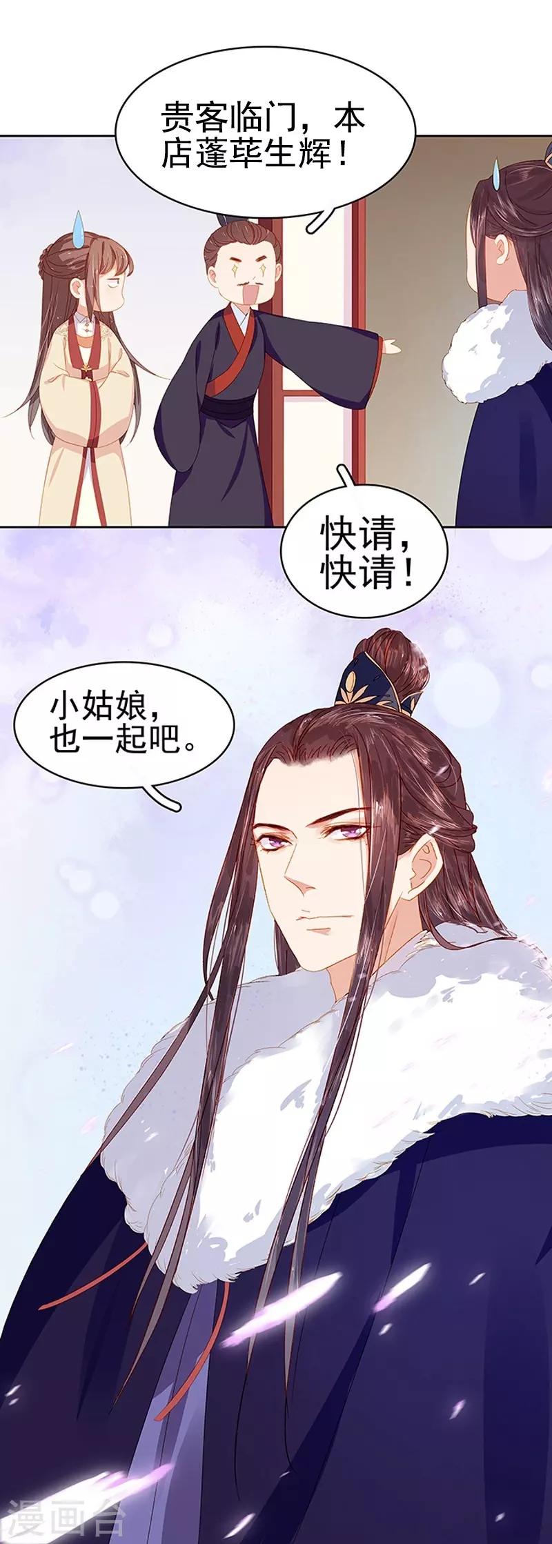 《春闺秘录厂公太撩人》第16话 剡溪茶庄 第41页