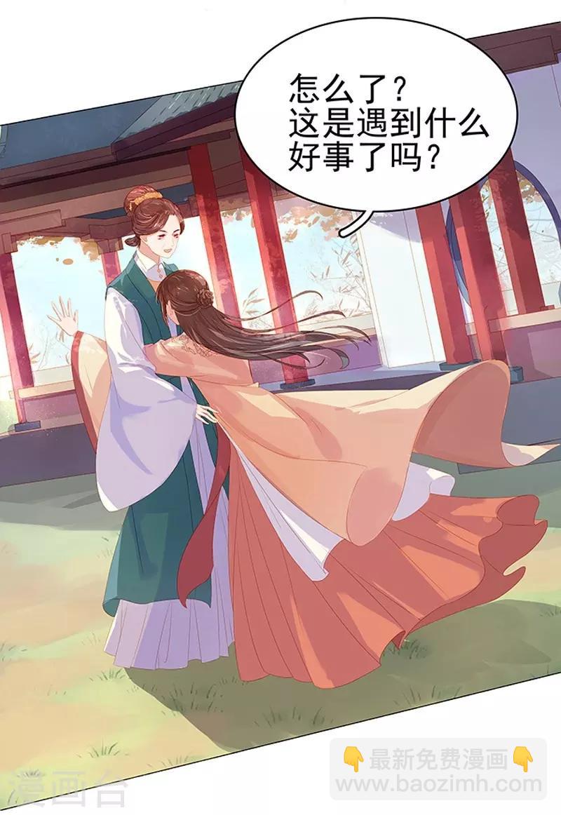 《春闺秘录厂公太撩人》第16话 剡溪茶庄 第4页