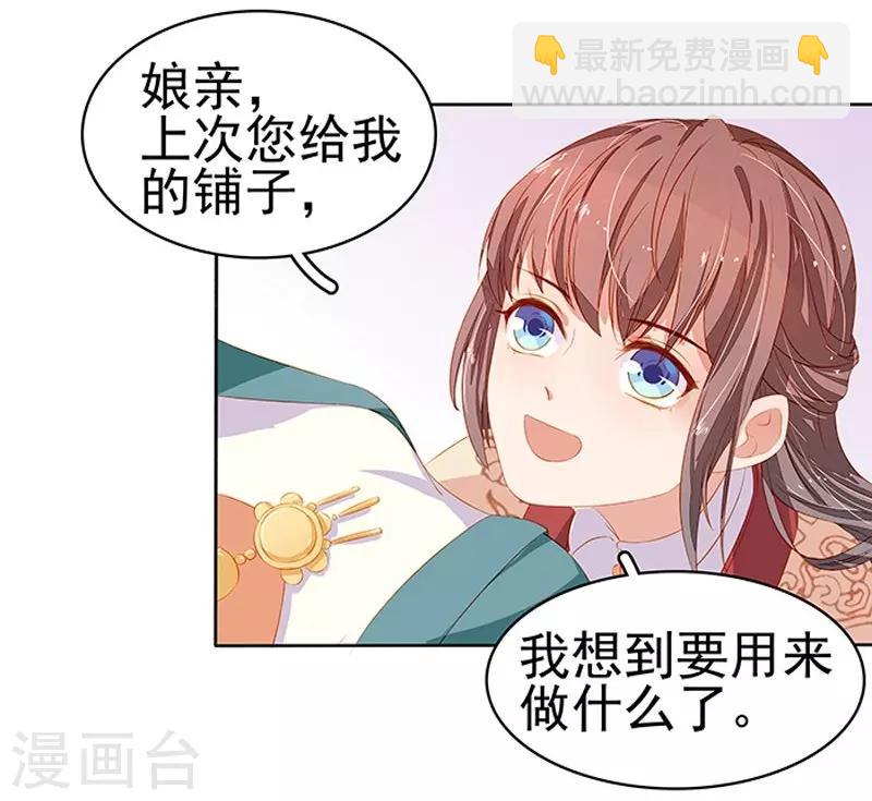 《春闺秘录厂公太撩人》第16话 剡溪茶庄 第5页