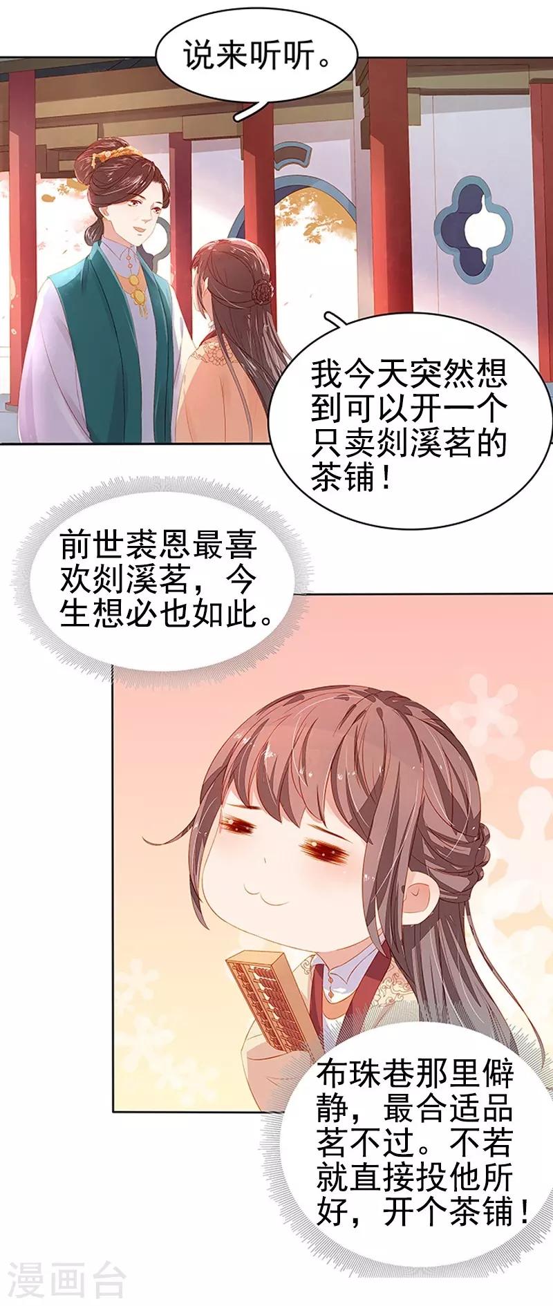《春闺秘录厂公太撩人》第16话 剡溪茶庄 第6页