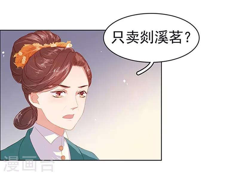 《春闺秘录厂公太撩人》第16话 剡溪茶庄 第7页