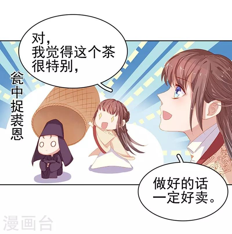 《春闺秘录厂公太撩人》第16话 剡溪茶庄 第8页