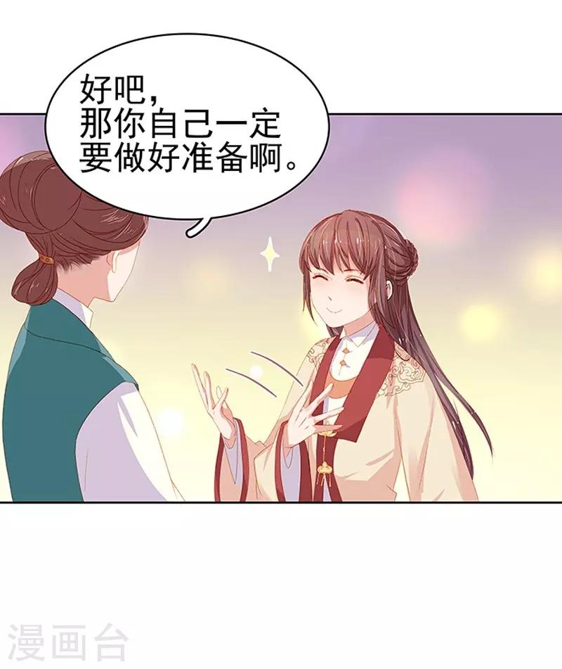 《春闺秘录厂公太撩人》第16话 剡溪茶庄 第9页