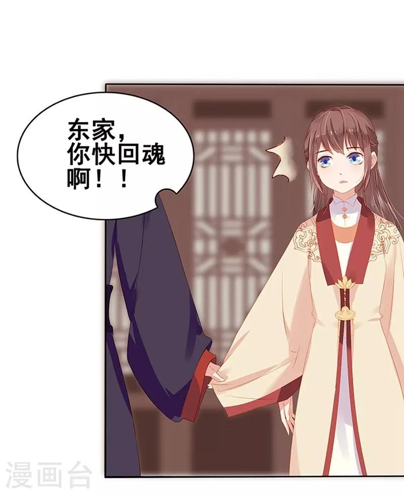 《春闺秘录厂公太撩人》第17话 相互试探 第10页