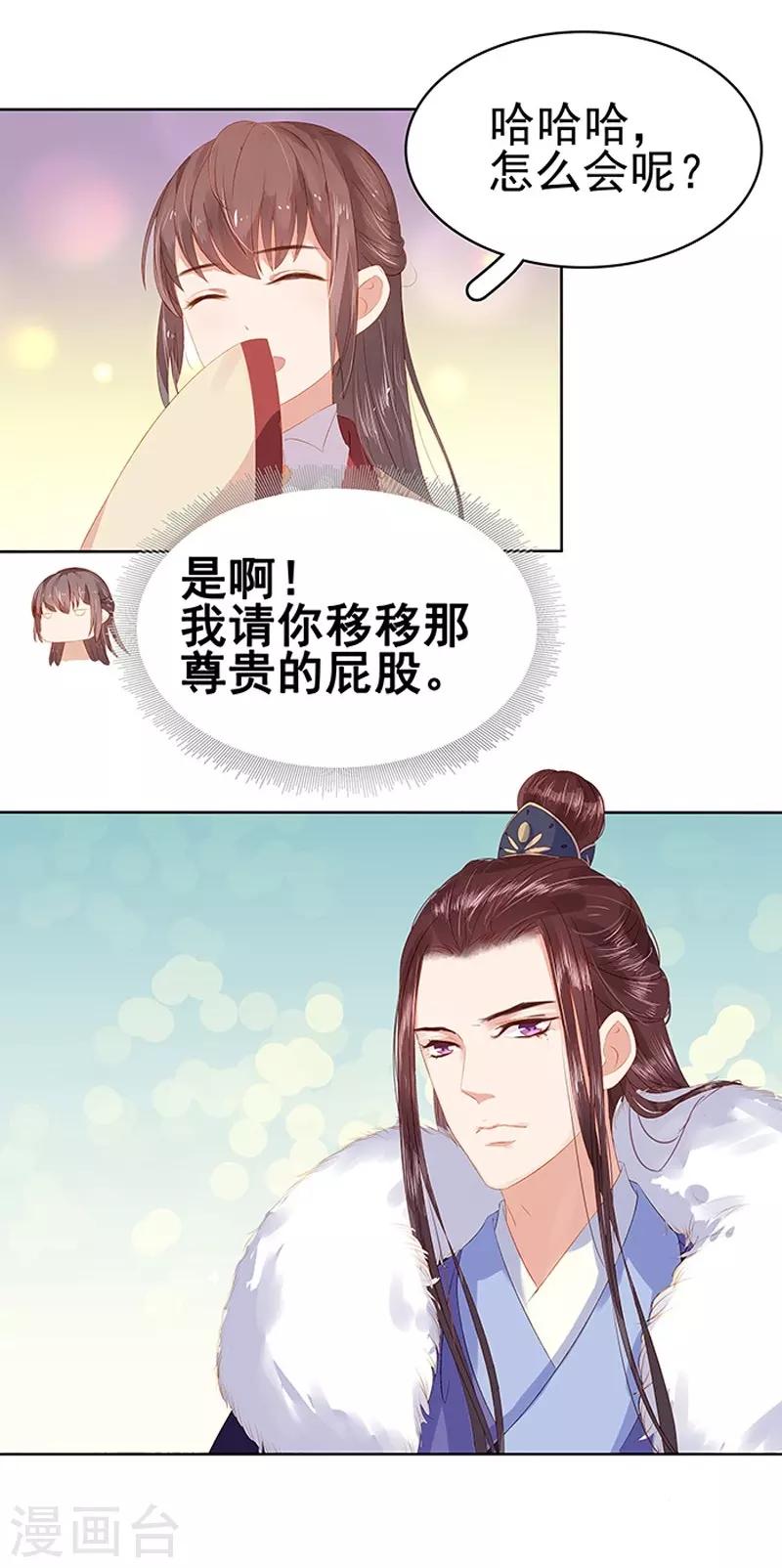 《春闺秘录厂公太撩人》第17话 相互试探 第11页