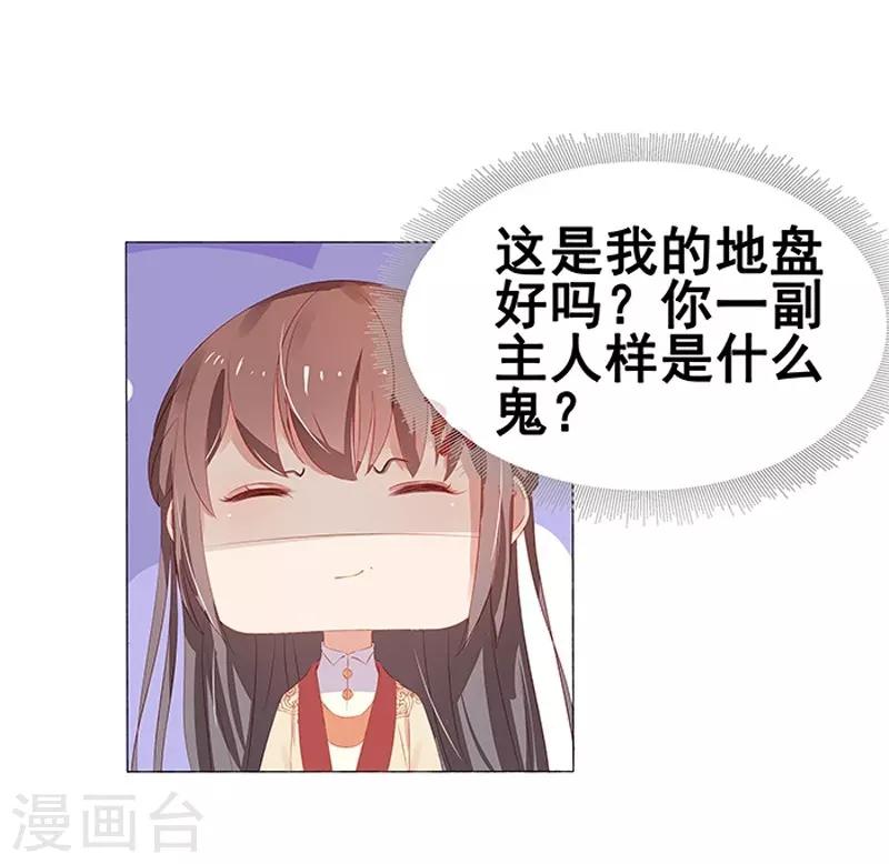 《春闺秘录厂公太撩人》第17话 相互试探 第12页