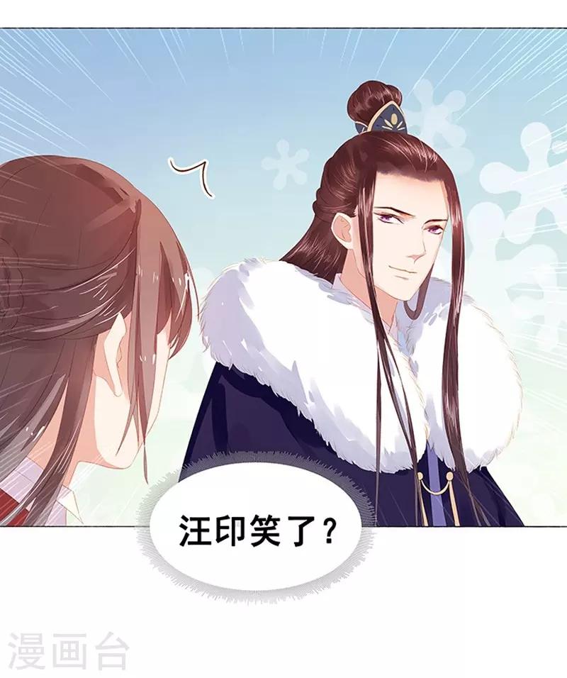 《春闺秘录厂公太撩人》第17话 相互试探 第14页